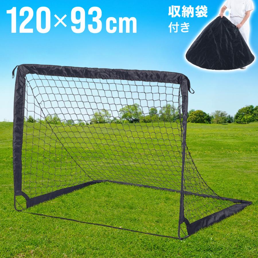 サッカーゴール 折りたたみ 2個セット 124×95cm ブラック 収納バッグ