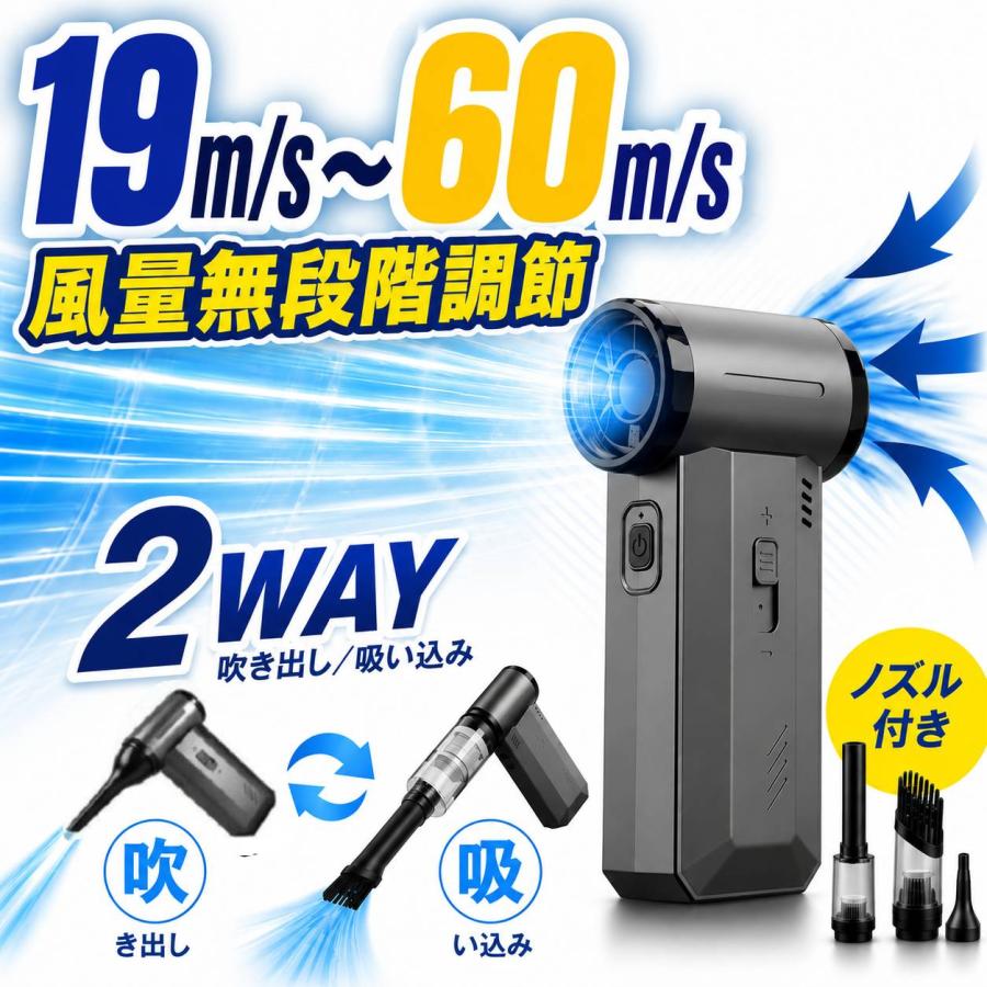 ブロワー 充電式 小型 洗車 1台2役 エアダスター 電動エアダスター