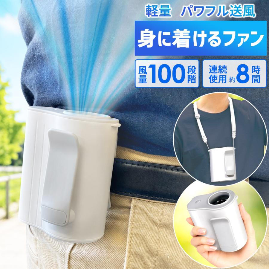 腰掛け扇風機 扇風機 腰掛けファン ベルトファン 充電式 小型 ハンディ