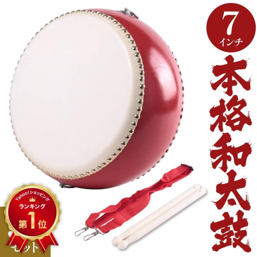 太鼓 おもちゃ バチ 子供 和太鼓セット 7インチ キッズ 大人 小太鼓