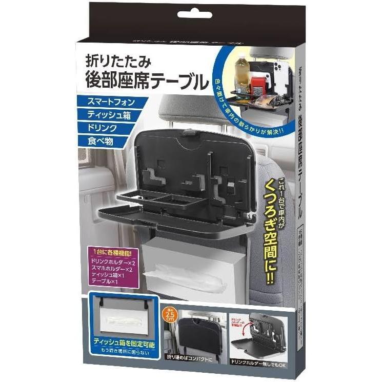 後部座席 テーブル 収納 車 ドリンクホルダー ティッシュケース シート