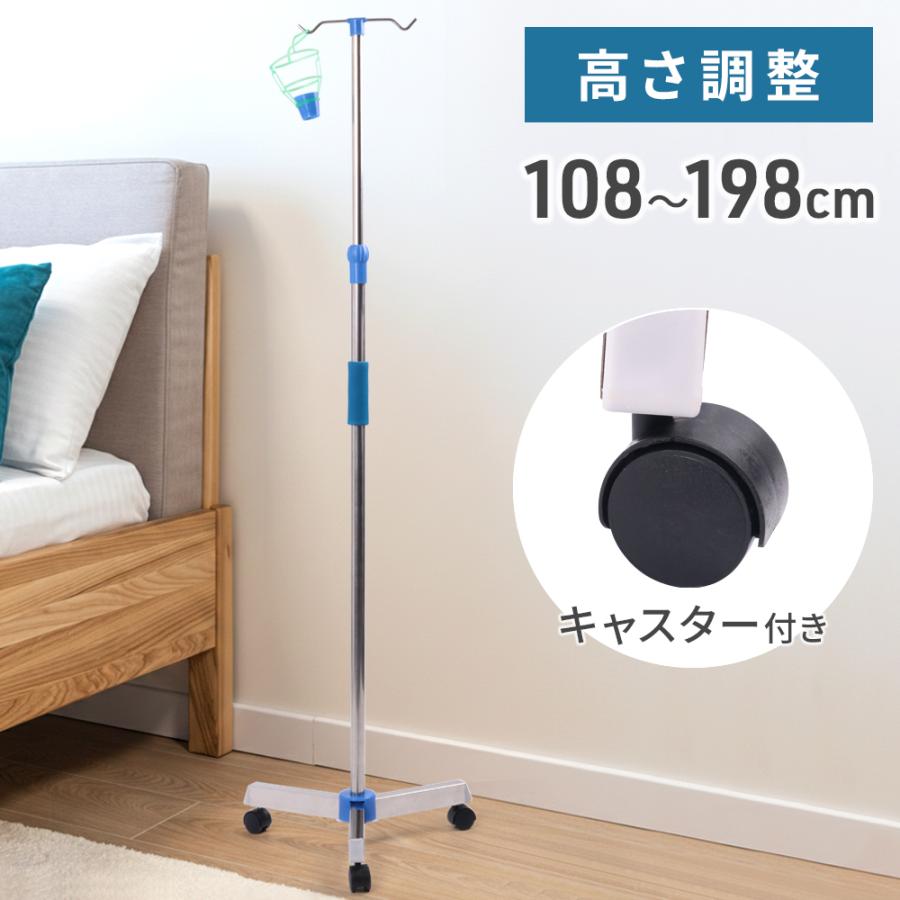 点滴スタンド 在宅 三脚 点滴台 キャスター付き 点滴棒 点滴セット