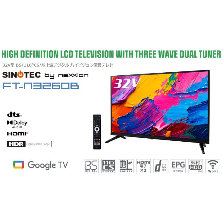 neXXion（ネクシオン） テレビ 32V型 液晶テレビ 32インチ YouTube