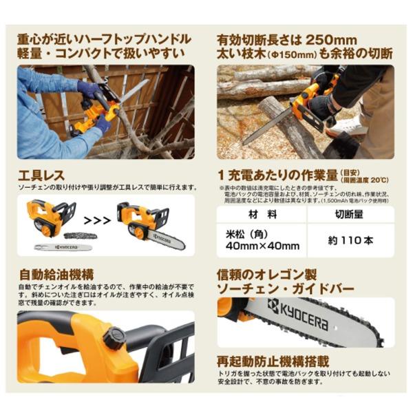 KYOCERA（京セラ） 充電式チェンソー 18V BCS-1800L1 616950A RYOBI