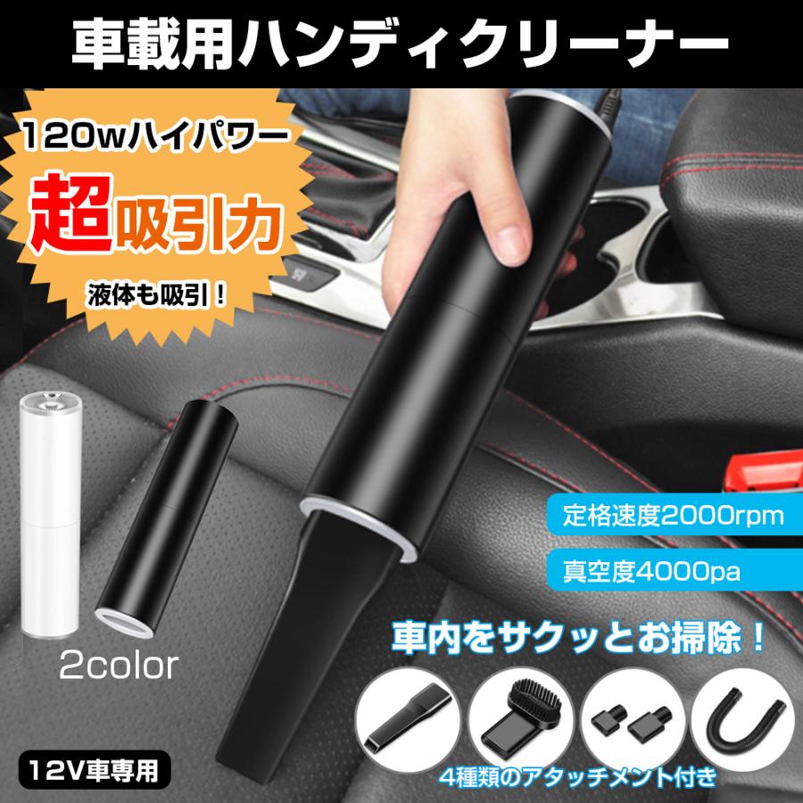 ハンディクリーナー カークリーナー 車 ハイパワー 超吸引力 強力 シガーソケット 電源 1w 4000pa