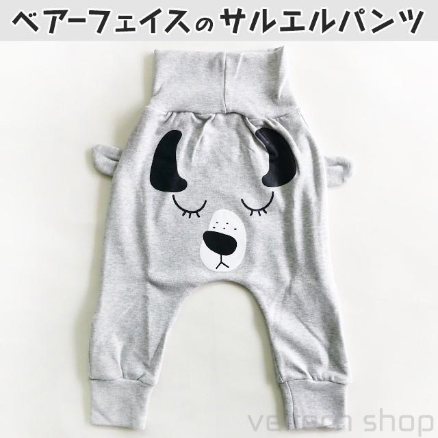 ベアーフェイスのサルエルパンツ ベビー キッズ 子ども クマ ズボン 春 夏 ボトムス プレゼント ギフト メール便は送料無料 Bw 003 Emilino 通販 Yahoo ショッピング