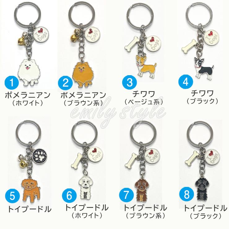 選べる3点セット】犬 キーホルダー ドッグキーホルダー 鈴 キーリング
