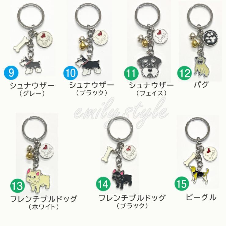 選べる3点セット】犬 キーホルダー ドッグキーホルダー 鈴 キーリング