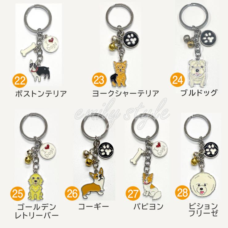 選べる3点セット】犬 キーホルダー ドッグキーホルダー 鈴 キーリング