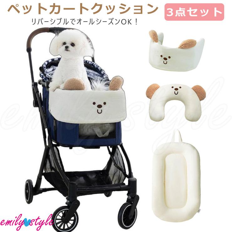 ペットカート用3点セット☆オールシーズンOK】犬 マット