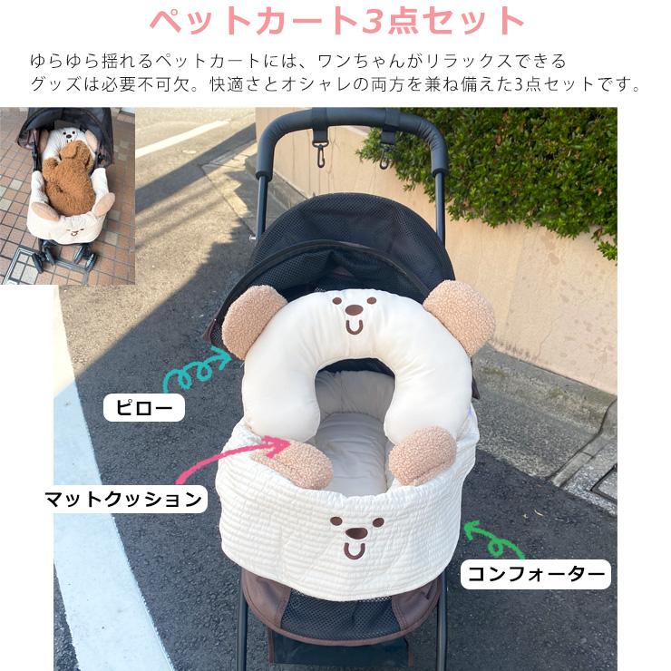 ペットカート用3点セット☆オールシーズンOK】犬 マット クッション