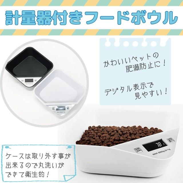 計量器付きフードボウル デジタルスケール ペット計量ボウル 犬 猫 食器 デジタル表示 ペット ダイエット 体重管理 食事 ご飯 60b Pf 004 Emilino 通販 Yahoo ショッピング