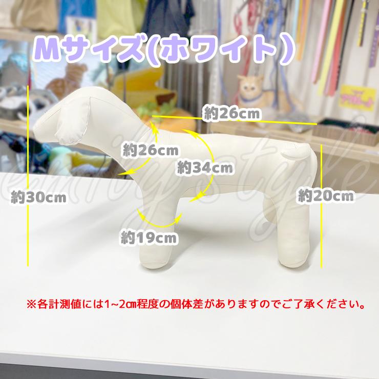 送料無料】ペットドール トルソードール モノトーン マネキン 犬