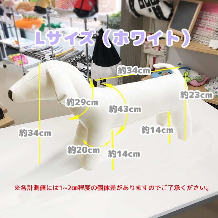 送料無料】ペットドール トルソードール モノトーン マネキン 犬
