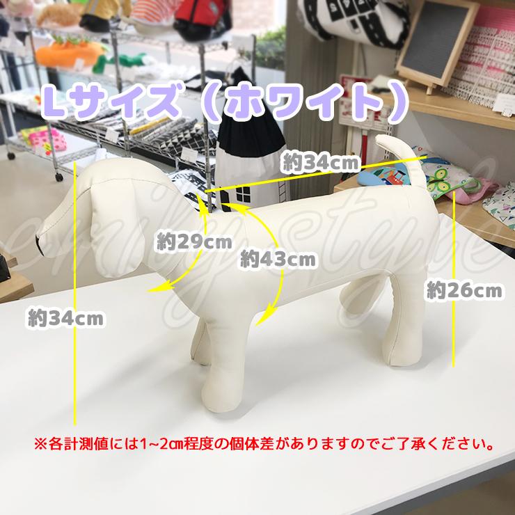 送料無料】ペットドール トルソードール モノトーン マネキン 犬