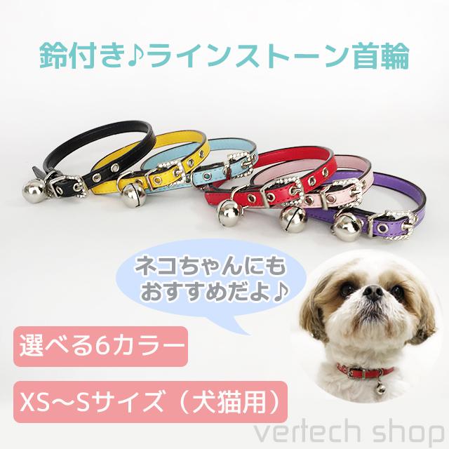 セール品】猫用首輪☆鈴付き♪ラインストーン 首輪 【タイプ1
