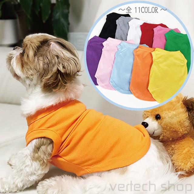 メール便は送料無料 シンプルtシャツ 全11color カジュアル カラフル かわいい つなぎ 犬 服 ペット 薄手 女の子 男の子 Pw 065 Emilino 通販 Yahoo ショッピング
