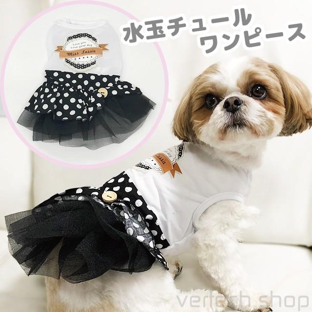水玉チュールワンピース ドット柄 スカート レース フリル 犬 服 ペット ウェア 女の子 かわいい ボタン チュール ワンピース Pw 078 Emilino 通販 Yahoo ショッピング