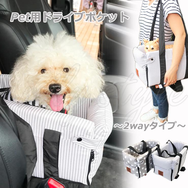 pet用ドライブボックス 2wayタイプ ドライブベッド 犬猫兼用 小型犬 