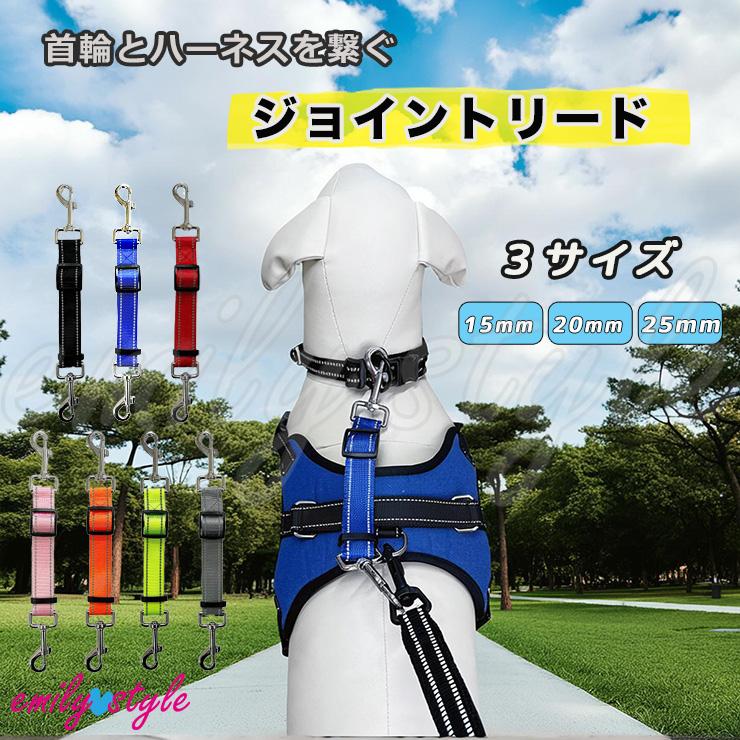 首輪とハーネスをつなぐジョイントリード】ジョイント フック すっぽ