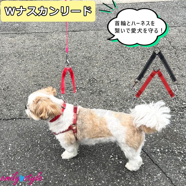 【ダブルナスカンリード】 ジョイント フック すっぽ抜け防止 外れ防止 ダブルリード 二重リード 散歩 お出かけ 小型犬 中型犬 エミリースタイル emilystyle の商品画像