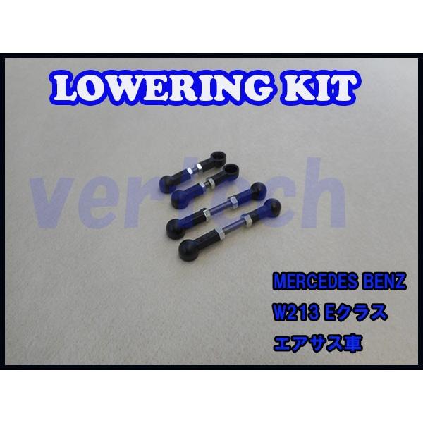 初回限定 Benz Eクラス W213 Lowering Kit Low Down エアサス用 ロワリングキット 車高調 ローダウン C238クーペ 最安値に挑戦 Www Thedailyspud Com