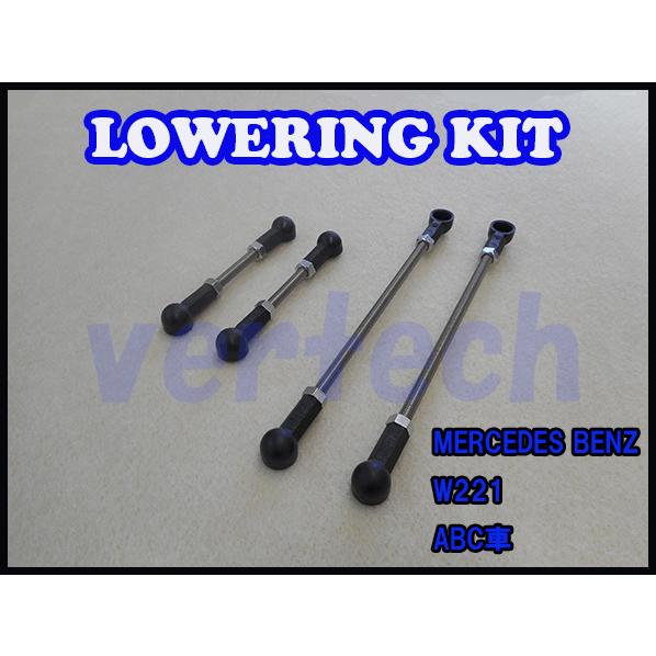 BENZ Sクラス W221 S600/S63/S65 ABC用 Lowering Kit Low Down
