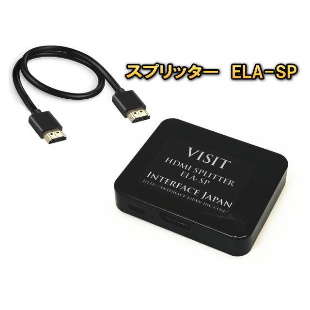 ELA-SP 2分岐 スプリッター HDMI HDMI信号 分配器 HDMI分配器　VISIT ELA-H2 | 