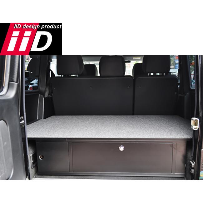 iiD ベンツ W463 Gクラス ラゲッジボードセット フラットスペース 収納
