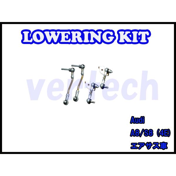AUDI A8/S8（4E）エアサス用 ロワリングキット 車高調 ローダウン iiD | 