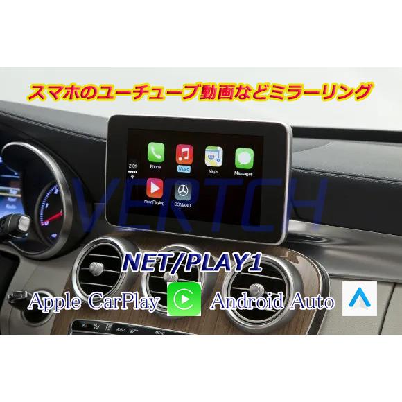 NET/PLAY1 スマートフォンのアプリ映像などをミラーリング Apple Car Play & Android auto 動画 カープレイ AVインターフェイス | 