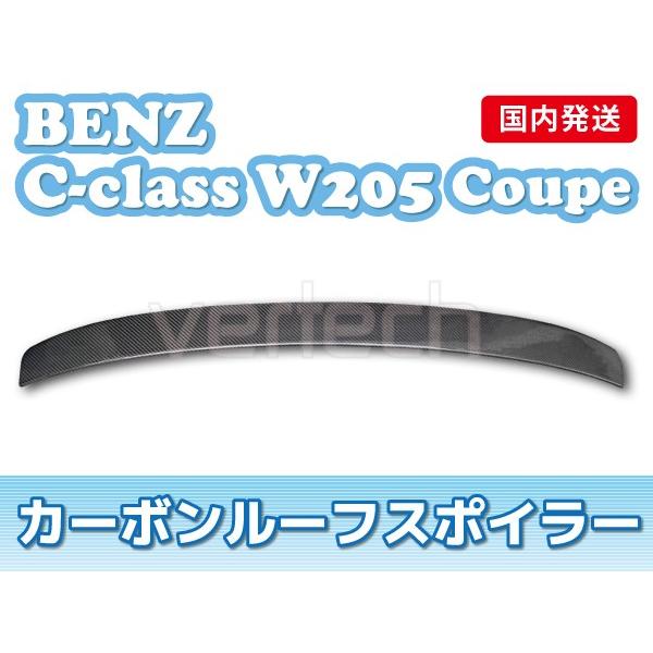 限定 BENZ W205 C クーペ カーボン ルーフスポイラー リア