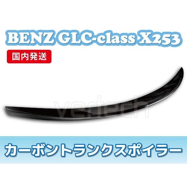 法人宅送料無料 国内発送 BENZ C253 GLCクーペ カーボン トランク 