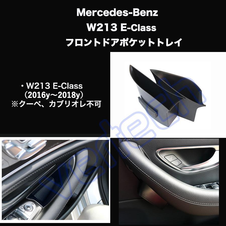 ベンツ W213 Eクラス センターコンソールトレイ ドアトレイ アームレスト トレーボックス ストレージ 収納BOX ドアポケット AMG トレイボックス BENZ |  | 02