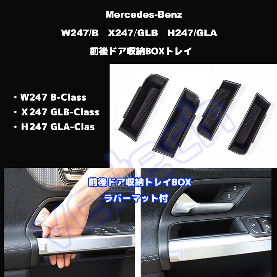 ベンツ W247 Bクラス X247 GLB 専用 センターコンソールトレイ ドアトレイ アームレスト トレーボックス ストレージ 収納BOX ドアポケット BENZ |  | 04
