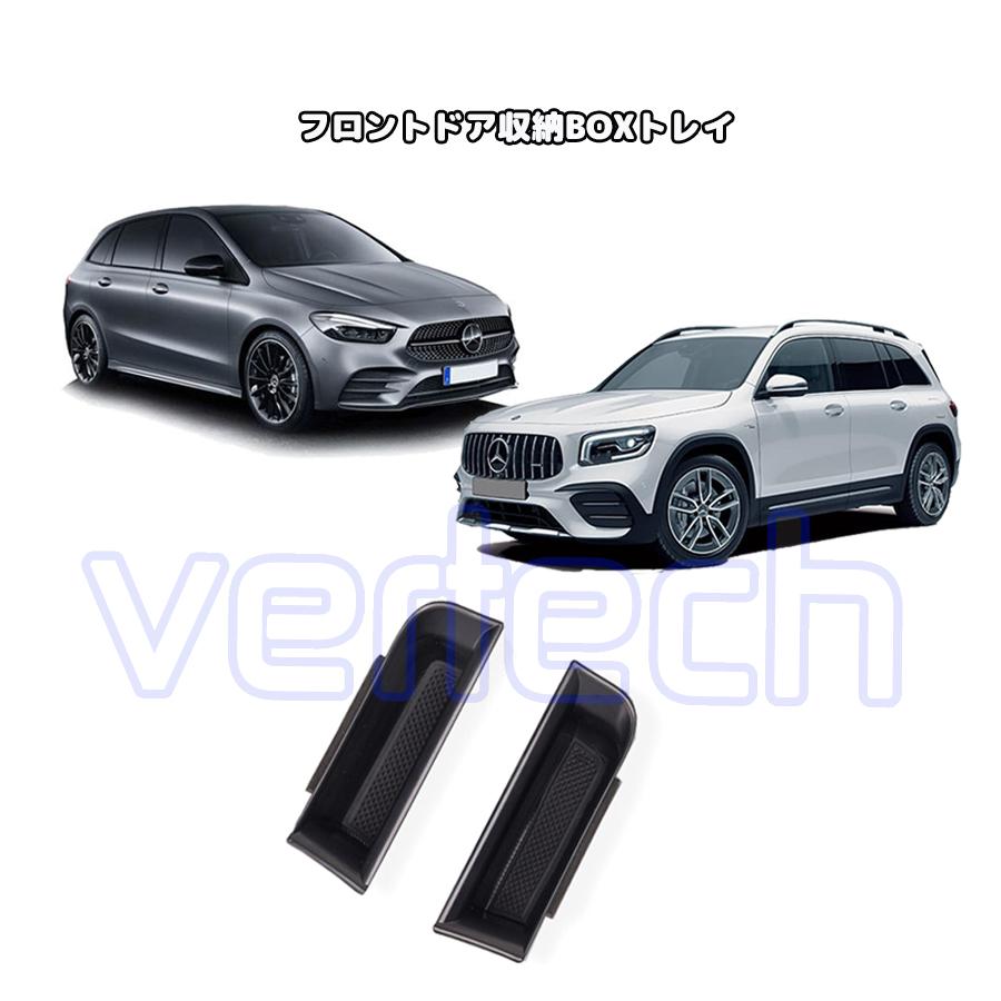 ベンツ W247 Bクラス X247 GLB 専用 センターコンソールトレイ ドアトレイ アームレスト トレーボックス ストレージ 収納BOX ドアポケット BENZ |  | 02