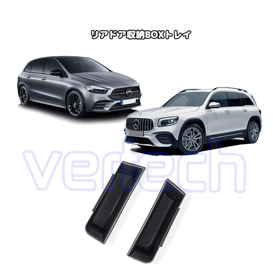 ベンツ W247 Bクラス X247 GLB 専用 センターコンソールトレイ ドアトレイ アームレスト トレーボックス ストレージ 収納BOX ドアポケット BENZ |  | 03