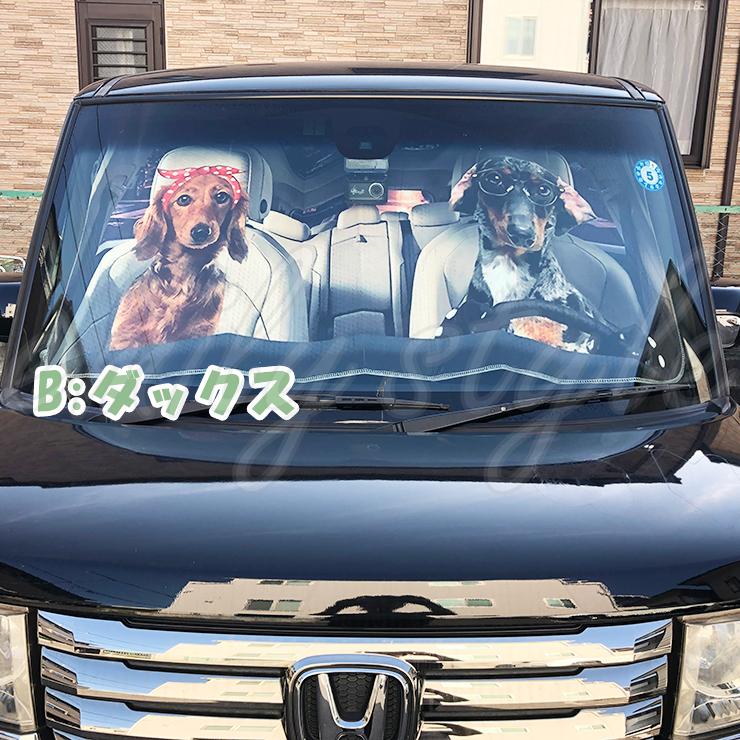 カーシェード サンシェード フロントガラス 窓 車用 日よけ 日除け 吸盤 ゴムバンド付き 折り畳み 断熱 遮光 カー用品 自動車 犬 ねこ 猫 100B 120B |  | 02