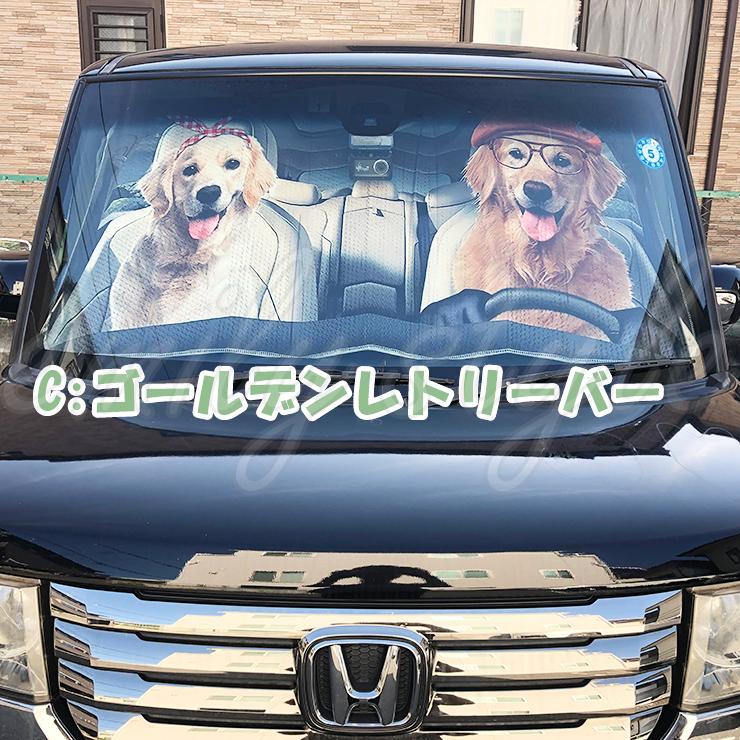 カーシェード サンシェード フロントガラス 窓 車用 日よけ 日除け 吸盤 ゴムバンド付き 折り畳み 断熱 遮光 カー用品 自動車 犬 ねこ 猫 100B 120B |  | 03