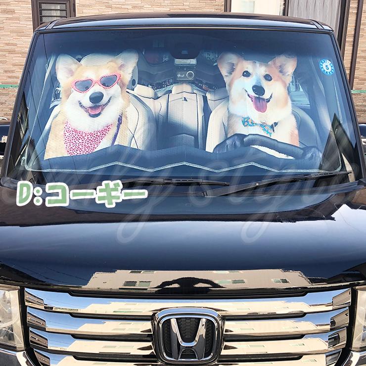 カーシェード サンシェード フロントガラス 窓 車用 日よけ 日除け 吸盤 ゴムバンド付き 折り畳み 断熱 遮光 カー用品 自動車 犬 ねこ 猫 100B 120B |  | 04