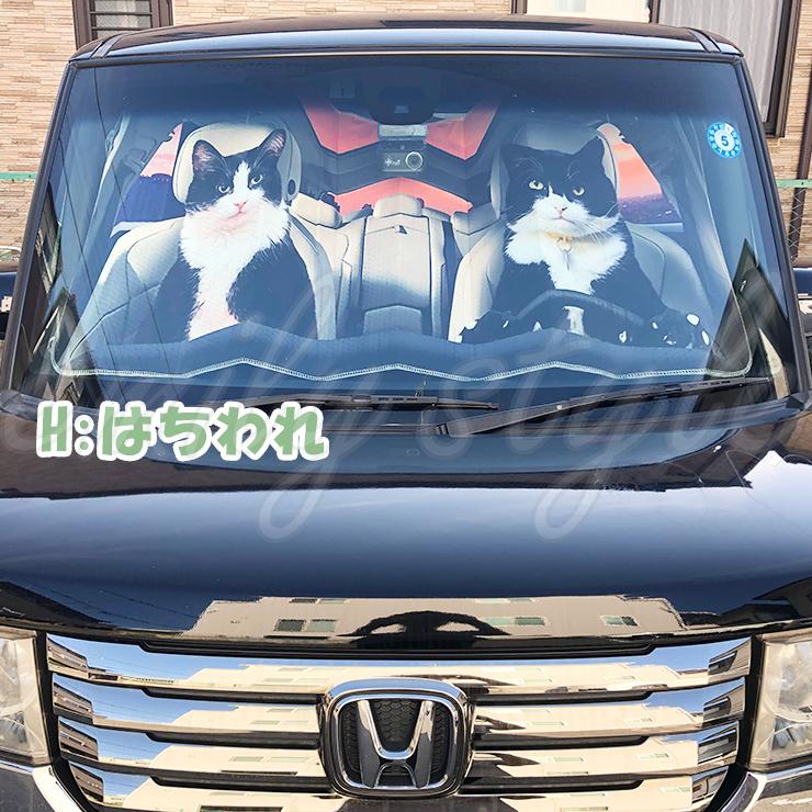 カーシェード サンシェード フロントガラス 窓 車用 日よけ 日除け 吸盤 ゴムバンド付き 折り畳み 断熱 遮光 カー用品 自動車 犬 ねこ 猫 100B 120B |  | 08