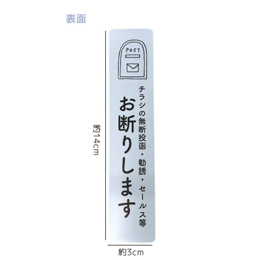 チラシ 勧誘 セールス お断り マグネット 縦型 シンプル 約3x14cm