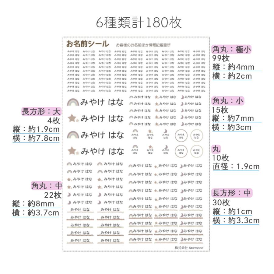 お名前シール A4サイズ 入園 入学準備 保育園 幼稚園 小学校 6種 180枚  ネーム ラベル 耐水 時短 算数セット 大容量 くすみ 淡い ブラウン ナチュラル 2023｜vertex2｜02