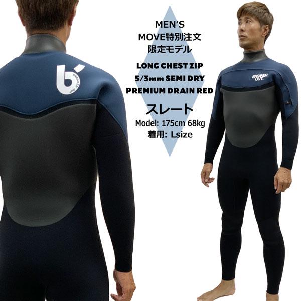 ブレイカーアウト　セミドライスーツ　5/3ミリ ブレイカーアウト セミドライスーツ 5/3ミリ 楽天市場】ブレイク