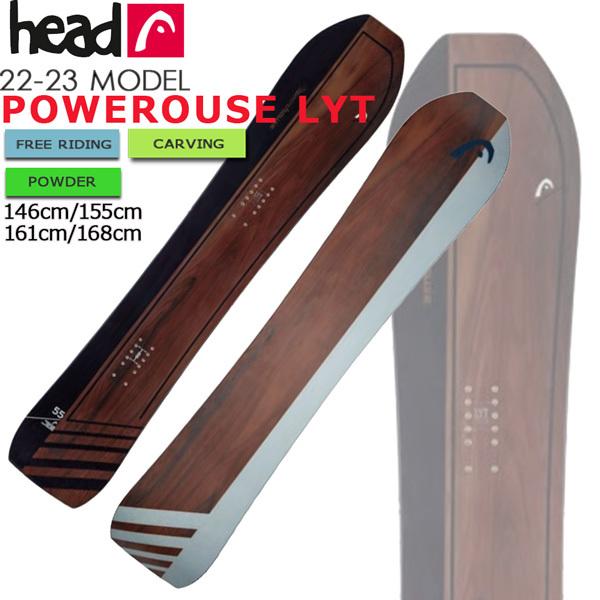 スノーボード 板 22-23 HEAD ヘッド POWERHOUSE LYT パワーハウスライト 22-23-BO-HED