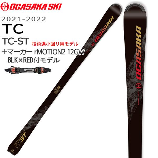 スキー 板 ビンディング付き 21-22 OGASAKA SKI 小賀坂スキー TC-ST+rMOTION2 ティーシーエスティ :22oga