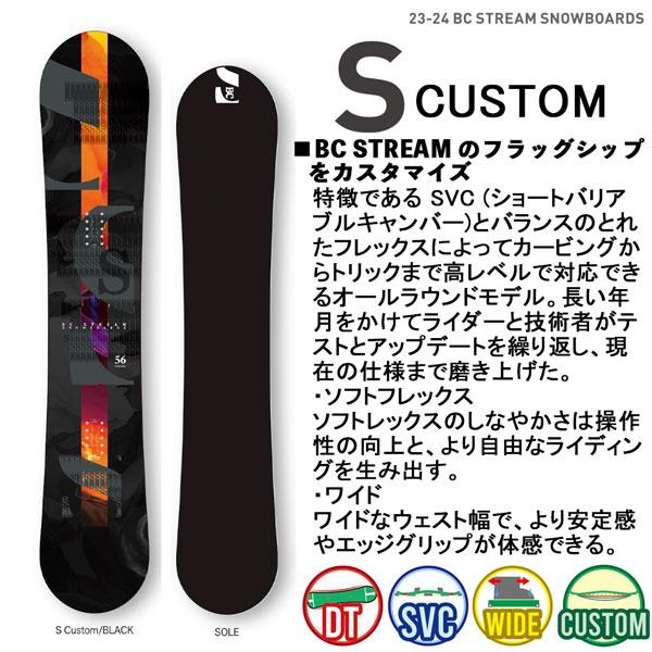 BC STREAM S custom 153W ソフト