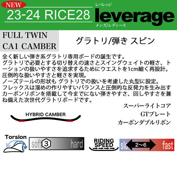 【極美品】 スノーボード 板 23-24 RICE28 ライス28 LEVERAGE レバレッジ 23-24-BO-R28 【HOV1493503938】(54340円)