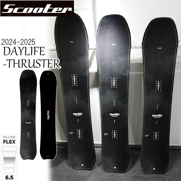 スノーボード 板 24-25 SCOOTER スクーター DAYLIFE-THRUSTER デイ