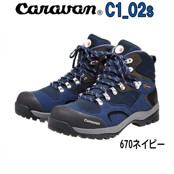 登山用品 CARAVAN CARAVAN C1_02S 0010106 220 キャラバン Caravan C1 02S トレッキングシューズ 0010106